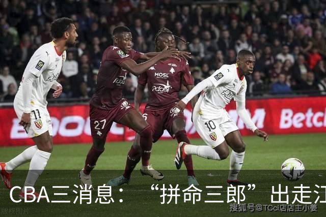 CBA三消息：“拼命三郎”出走江苏，朱芳雨赚翻了，山东巨额亏损